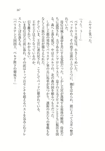 Page 169 of Houjou no Reizoku Elf: Ubawareta Oukoku - preview thumbnail