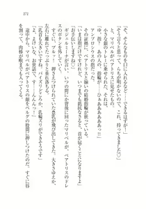 Page 173 of Houjou no Reizoku Elf: Ubawareta Oukoku - preview thumbnail