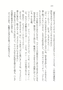 Page 174 of Houjou no Reizoku Elf: Ubawareta Oukoku - preview thumbnail