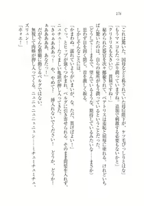 Page 178 of Houjou no Reizoku Elf: Ubawareta Oukoku - preview thumbnail