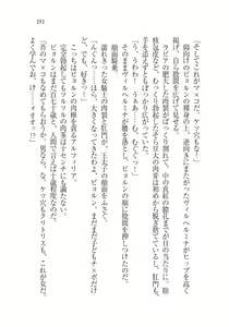Page 193 of Houjou no Reizoku Elf: Ubawareta Oukoku - preview thumbnail