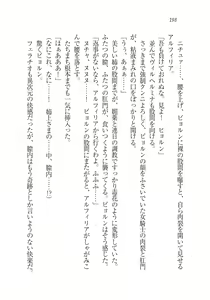 Page 200 of Houjou no Reizoku Elf: Ubawareta Oukoku - preview thumbnail