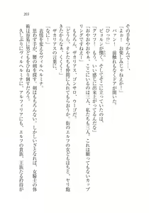 Page 205 of Houjou no Reizoku Elf: Ubawareta Oukoku - preview thumbnail