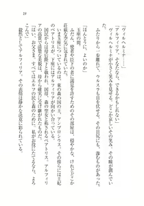Page 21 of Houjou no Reizoku Elf: Ubawareta Oukoku - preview thumbnail