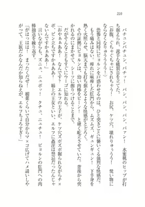 Page 212 of Houjou no Reizoku Elf: Ubawareta Oukoku - preview thumbnail