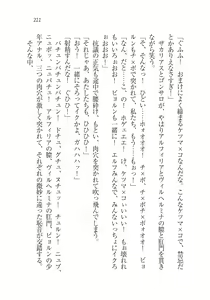 Page 213 of Houjou no Reizoku Elf: Ubawareta Oukoku - preview thumbnail