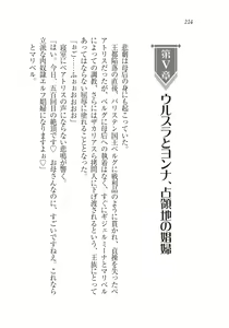 Page 216 of Houjou no Reizoku Elf: Ubawareta Oukoku - preview thumbnail