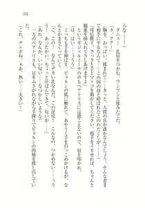 Page 223 of Houjou no Reizoku Elf: Ubawareta Oukoku - preview thumbnail
