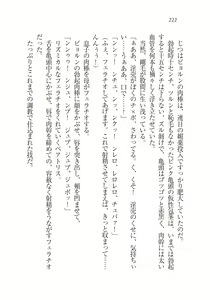 Page 224 of Houjou no Reizoku Elf: Ubawareta Oukoku - preview thumbnail