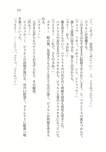 Page 225 of Houjou no Reizoku Elf: Ubawareta Oukoku - preview thumbnail
