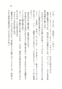 Page 227 of Houjou no Reizoku Elf: Ubawareta Oukoku - preview thumbnail