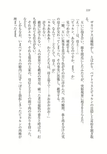 Page 230 of Houjou no Reizoku Elf: Ubawareta Oukoku - preview thumbnail