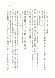 Page 23 of Houjou no Reizoku Elf: Ubawareta Oukoku - preview thumbnail