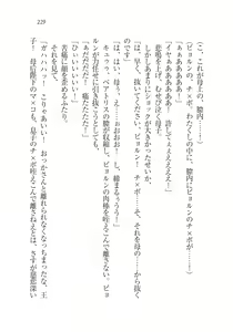 Page 231 of Houjou no Reizoku Elf: Ubawareta Oukoku - preview thumbnail