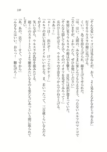 Page 241 of Houjou no Reizoku Elf: Ubawareta Oukoku - preview thumbnail