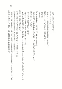 Page 243 of Houjou no Reizoku Elf: Ubawareta Oukoku - preview thumbnail