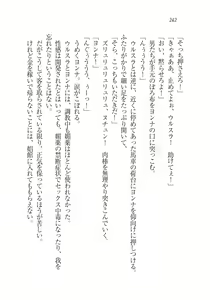 Page 244 of Houjou no Reizoku Elf: Ubawareta Oukoku - preview thumbnail