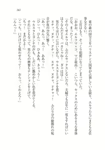Page 245 of Houjou no Reizoku Elf: Ubawareta Oukoku - preview thumbnail
