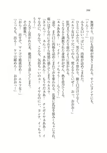 Page 246 of Houjou no Reizoku Elf: Ubawareta Oukoku - preview thumbnail