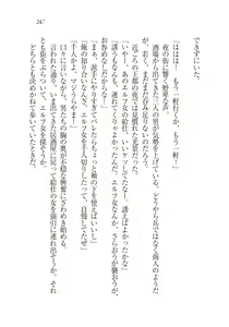 Page 249 of Houjou no Reizoku Elf: Ubawareta Oukoku - preview thumbnail