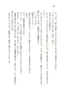 Page 250 of Houjou no Reizoku Elf: Ubawareta Oukoku - preview thumbnail