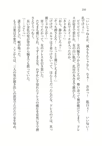 Page 252 of Houjou no Reizoku Elf: Ubawareta Oukoku - preview thumbnail