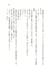Page 255 of Houjou no Reizoku Elf: Ubawareta Oukoku - preview thumbnail