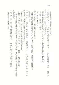 Page 258 of Houjou no Reizoku Elf: Ubawareta Oukoku - preview thumbnail