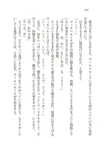 Page 260 of Houjou no Reizoku Elf: Ubawareta Oukoku - preview thumbnail