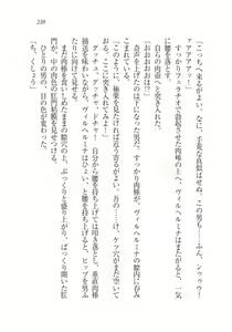 Page 261 of Houjou no Reizoku Elf: Ubawareta Oukoku - preview thumbnail