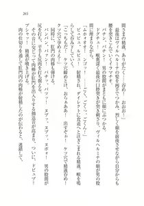 Page 267 of Houjou no Reizoku Elf: Ubawareta Oukoku - preview thumbnail