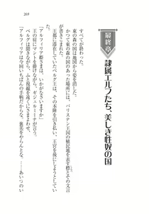 Page 271 of Houjou no Reizoku Elf: Ubawareta Oukoku - preview thumbnail