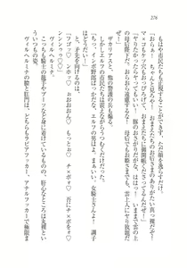 Page 278 of Houjou no Reizoku Elf: Ubawareta Oukoku - preview thumbnail