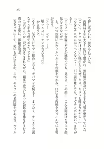 Page 279 of Houjou no Reizoku Elf: Ubawareta Oukoku - preview thumbnail