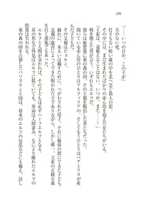 Page 297 of Houjou no Reizoku Elf: Ubawareta Oukoku - preview thumbnail