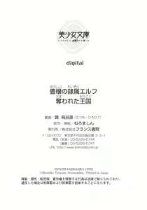 Page 299 of Houjou no Reizoku Elf: Ubawareta Oukoku - preview thumbnail
