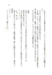 Page 55 of Houjou no Reizoku Elf: Ubawareta Oukoku - preview thumbnail
