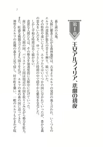 Page 9 of Houjou no Reizoku Elf: Ubawareta Oukoku - preview thumbnail