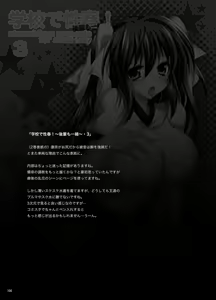 Page 101 of Gakkou de Seishun! Soushuuhen 1 - preview thumbnail