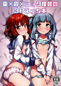 Ikazuchi x Kasumi x Shota Teitoku no 3P Ecchi Hon - hentai manga cover image