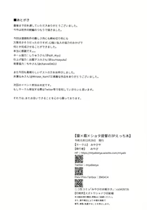 Page 25 of Ikazuchi x Kasumi x Shota Teitoku no 3P Ecchi Hon - preview thumbnail