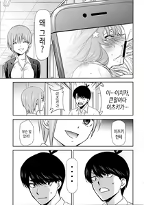 Page 16 of Gotoubun no Seidorei Side-C | 오등분의 성노예 Side-C - preview thumbnail