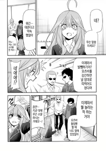 Page 3 of Gotoubun no Seidorei Side-C | 오등분의 성노예 Side-C - preview thumbnail