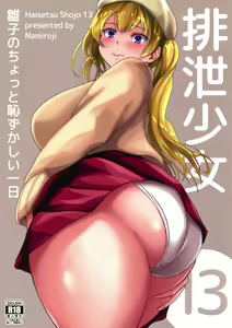 Page 2 of Haisetsu Shoujo 13 Hinako no Chotto Hazukashii Ichinichi - preview thumbnail