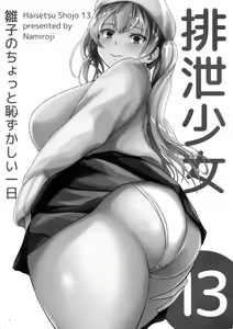 Page 3 of Haisetsu Shoujo 13 Hinako no Chotto Hazukashii Ichinichi - preview thumbnail