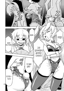 Page 11 of Ore, Bishoujo Senshi Yamemasu 2 | 저, 미소녀전사 그만둡니다 2 - preview thumbnail