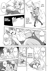Page 12 of Ore, Bishoujo Senshi Yamemasu 2 | 저, 미소녀전사 그만둡니다 2 - preview thumbnail