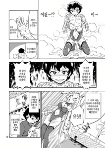 Page 13 of Ore, Bishoujo Senshi Yamemasu 2 | 저, 미소녀전사 그만둡니다 2 - preview thumbnail