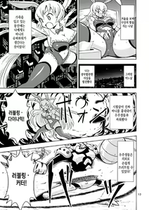 Page 14 of Ore, Bishoujo Senshi Yamemasu 2 | 저, 미소녀전사 그만둡니다 2 - preview thumbnail