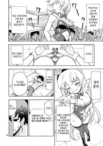Page 15 of Ore, Bishoujo Senshi Yamemasu 2 | 저, 미소녀전사 그만둡니다 2 - preview thumbnail